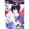 子不語3（夏達作品）（詭秘傳說，溫馨物語。首版隨書附贈絕版手提袋，數量有限，贈完為止）