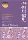 傲慢與偏見－原版插圖本－權威全譯典藏版