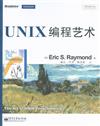 UNIX程式設計藝術