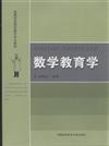 數學教育學