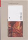 走出盆地-周大新卷-03