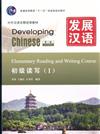 初級讀寫(I)-發展漢語-第二版