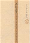 嘉定忠臣─17世紀中國士大夫之統治與社會變遷