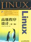 Linux高級程序設計-(第三版)