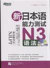 語法-新日本語能力測試N3