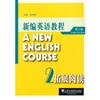 新編英語教程拓展閱讀-2-第三版