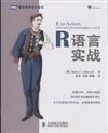 R語言實戰