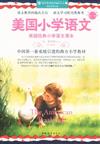 美國小學語文-第一冊-中英文雙語版