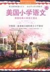 美國小學語文-第二冊-中英文雙語版