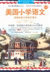 美國小學語文-第三冊-中英文雙語版