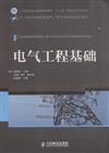 電氣工程基礎
