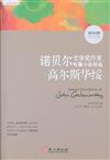 高爾斯華綏-諾貝爾文學獎作家短篇小說精選-英漢對照