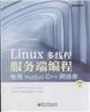 linux多執行緒服務端程式設計-使用muduo C++網路庫