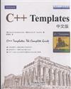 C++ Templates 中文版