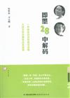 即墨28中解碼