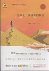 生命是一場執著的修行-隨書附贈心語心願卡
