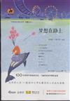 夢想在路上-隨書附贈心語心願卡