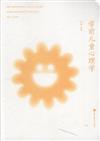 學前兒童心理學