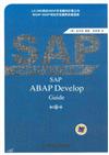 SAP ABAP開發從入門到精通