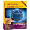 QTP 自動化測試權威指南-(第二版)