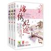 錦繡妃途-0303-(全三冊)