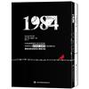 1984-最新經典權威譯本-贈英文版