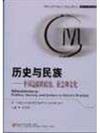 歷史與民族-中國邊疆的政治，社會和文化