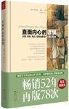 直面內心的恐懼：分裂、憂鬱、強迫、歇斯底里四大人格心理分析