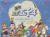漫畫上下五千年-全12冊
