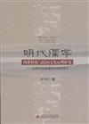 明代儒學的世俗化與民間文化心理研究-以明代白話通俗小說中心