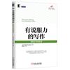 有說服力的寫作-駕馭文字的藝術
