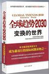 全球趨勢2030變換的世界