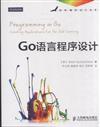 Go語言程式設計