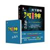 河神‧鬼水怪談(珍藏版)