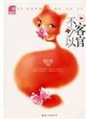 客官不可以（蝴蝶季 和《杉杉來喫》一樣好看的萌愛小說，藍白色新作，狐狸女和腹黑男互相整蠱。）