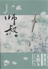 師叔(上下冊)