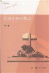 西班牙旅行筆記