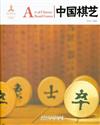中國棋藝