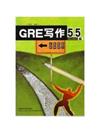 GRE寫作5.5‧ARGUMENT篇（日文版）