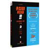 知日！知日！這次徹底了解日本. 2（共四卷）