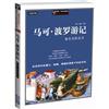 馬可波羅遊記