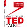 TED演講的秘密:18分鐘改變世界[平裝]