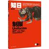 知日·制服uniforms（國內唯一專門關注日本的媒體品牌“知日”繫列持續發布！）