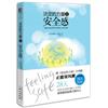 《淡定的力量Ⅱ 安全感》（隨書附贈“28天找回安全感私密訓練簿”）