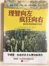 理智向左·瘋狂向右:連環殺手的怪誕行為學[平裝]