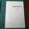 精神現象學 下卷