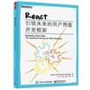 React：引領未來的使用者介面開發框架