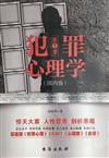 犯罪心理學.第一季