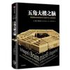 五角大樓之腦：DARPA不為人知的秘密