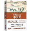 宮崎市定中國史：國際版《國史大綱》，日本讀者數十年的中國史指南。